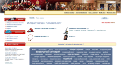 Desktop Screenshot of circusland.com